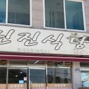 신진식당 - 거제시 | 신진식당