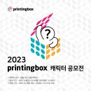 (주)캐릭터박스