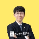 법무법인리앤부산개인회생파산분사무소 이미지