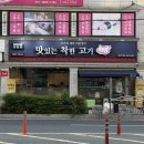[진주 신안동 맛집] 무한리필 고기집 ‘맛있는착한고기 평거점‘ 후기
