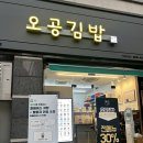 정가착한김밥 | 잠실새내 맛집 오공김밥 : 포장 전문점, 다양한 메뉴와 키토김밥 맛집