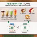 모은지 | 스벅) 신규음료 마롱에스프레소크림라떼/마롱몽블랑 치즈케이크 후기 실리콘푸드백 후기