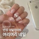 씨유 안성아양2단지점 | 안성 네일 세라네일, 이달의아트 키티네일 후기 이벤트 정보
