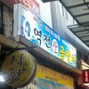 중앙곰장어 이미지