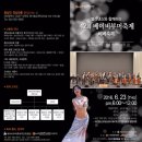 대전팝스오케스트라 제47회 정기콘서트 '벨리댄스와 함께하는 제2회 베이비부머축제' 이미지