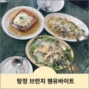 아산 탕정브런치 카페 / 탕정파스타맛집 &lt;웬유바이트&gt; 이용후기 (주차정보)
