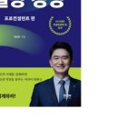 프로컨설팅 - 도봉구 시루봉로23가길 22-8 | 프로컨설팅