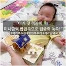 재미톡톡책놀이(7세) | [아기 첫 책놀이] 미니 깜찍 팝업북 리얼 후기 (내돈내산)