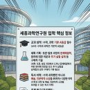 세종과학예술영재학교 | [수학웹툰]영재교육, 세종과학예술영재학교에 가다!