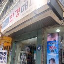 안경매니아한남대점 이미지