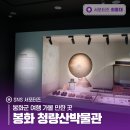 청량산박물관 | 봉화군 여행 가볼 만한 곳 봉화 청량산박물관