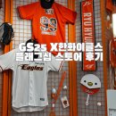 한화이글스가 GS25 편의점 안으로! 대전 1호 한화이글스 플래그십 스토어 리뷰 : GS25 타임월드점