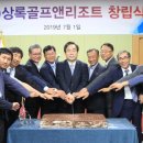 공무원연금관리공단 김해상록골프장 이미지