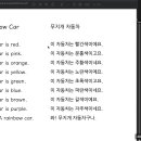 Rainbow Car(무지개 자동차)ㅣ노유주(초1) & Jerabelle(미국) 이미지