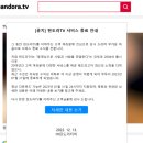 <b>판도라TV</b>, 18년만에 서비스 종료
