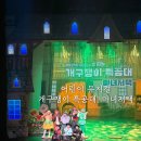 어린이 동시작가 | 어린이 뮤지컬, 개구쟁이 특공대 마녀저택 관람 후기 | 퀄리티 최고 !