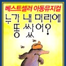 누가 내머리에 똥쌌어 이미지