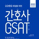세븐일레븐 음성삼성공단점 | 신규간호사 취업 ③ 인적성(삼성서울/서울성모/서울아산)