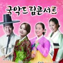 국악드림콘서트 이미지