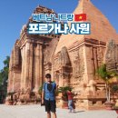 석주로(북) | 나트랑 여행 가볼만한곳 포나가르사원 복장 입장료 코스추천