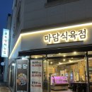 충남식육점 이미지