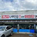 남양주 맛집/ 양푼 매운탕 전문 해남댁나루터집 찐 후기 #내돈내산