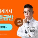 계산산업공차 | 일반기계기사 독학으로 합격한 전공생의 필기, 작업형, 필답형 공부법 + 강의, 교재 추천!