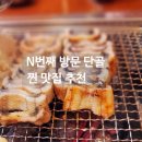 면목동-133 | 재방문각 부르는 면목동 장어 맛집, 다시 찾고 싶은 따뜻한 공간