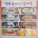 가보뚝배기감자탕 이미지