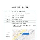 최종락 교수 차녀 결혼 이미지