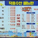 덕호수산 이미지