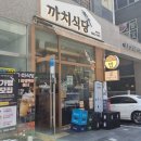 동탄역 한식 점심먹기 좋은 요리주점 추천 까치식당 동탄에서 쌈밥정식 먹은 후기