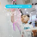 그리다고려당 | 동탄 키즈카페 실내 아이랑 오감을 그리다 동탄점 힐링후기