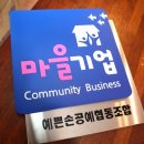 협동조합 손에손에 이미지