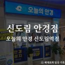 신도림역 | 신도림 안경점 오늘의 안경 신도림역점 선글라스 구매 후기