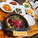 밤실식당 | 광주 생고기비빔밥맛집 두암동 점심추천 !! 밤실마을 내돈내산 솔직후기