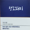 웃으면서 | [이사청소후기] 인천서창동 이사청소 강추! 내돈내청 &#39;청소돼지&#39;