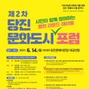 [2021 당진문화동아리활성화사업]제8회당진생활문화예술제 | [2021 당진문화동아리주간사업] 제 8회 당진생활문화예술제