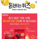 목요팅!!!! 0528 캐시워크 정답 이미지