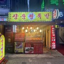 523 족발 | 가족발 | 인덕원 족발 맛집 추천 | 식감이 쫄깃하고 양이 푸짐한 안양 족발/보쌈 맛집 | 족발&불족발 후기