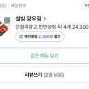 설빙망우점 이미지