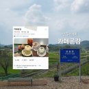 참;나(공연장 상주단체) | 상주 카페곧감, 기차가 지나가는 풍경은 필수