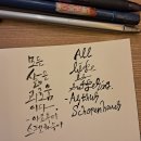 일상 속 캘리그라피 이미지