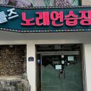 비틀즈노래연습장 이미지