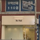 세븐일레븐 부산재송제일점 | 부산 해운대 센텀 재송 네일 잘하는 곳 추천, 르네일 내돈내산 후기