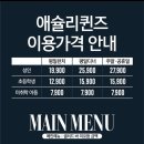 애슐리퀸즈 스타필드시티부천점 이미지