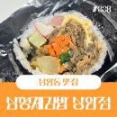 삼형제 김밥 상암점 | 상암동 맛집 김밥 전문점 삼형제김밥 상암점