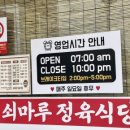 쇠마루