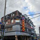 압구정로데오 점심 솔직후기 오래된 중국집 &#39;호화반점&#39;