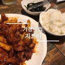 [내돈내산] 거창맛집 :: 지코바 숯불양념치킨